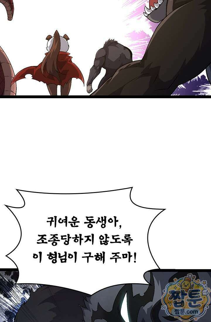S급 나무로 레벨업 241화 9