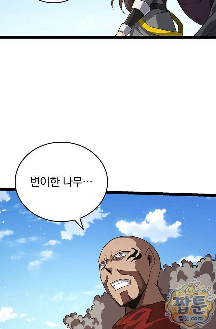 S급 나무로 레벨업 241화 21