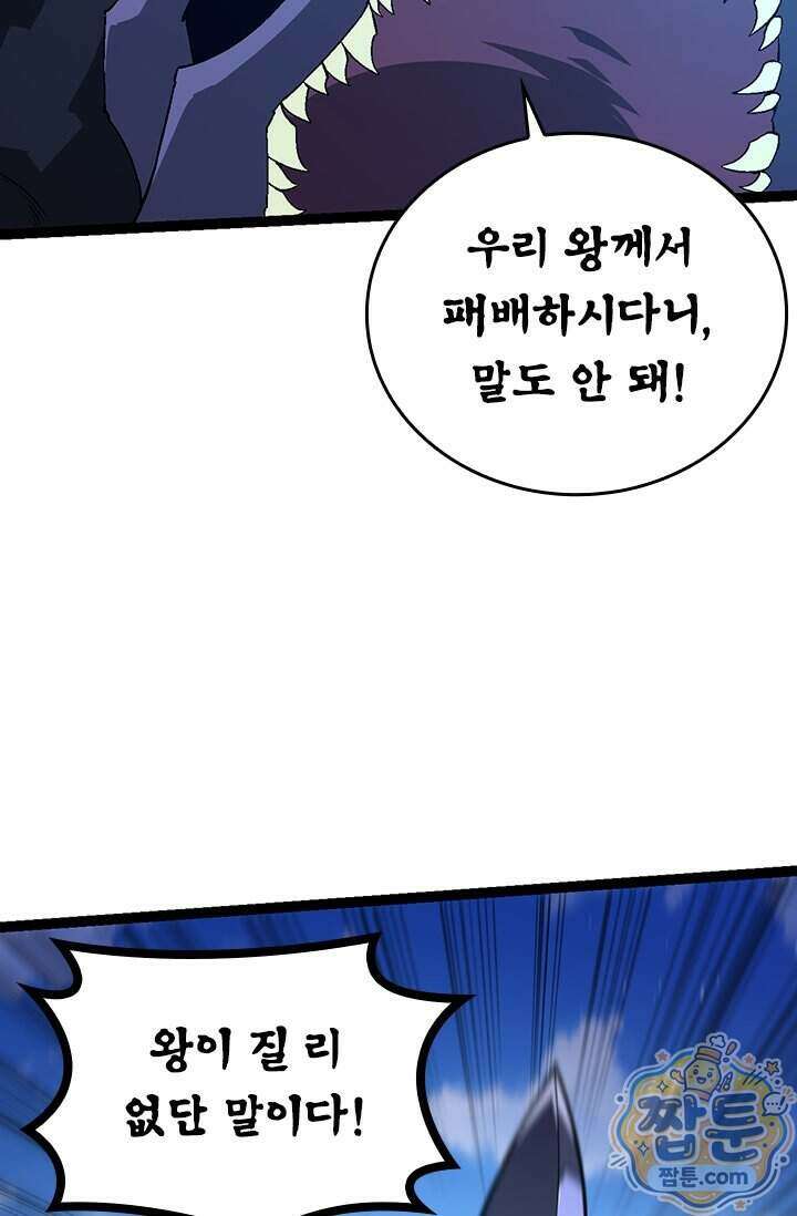 S급 나무로 레벨업 241화 23