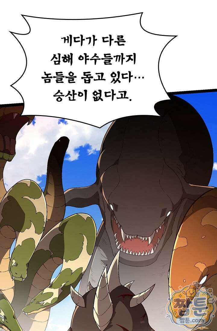 S급 나무로 레벨업 241화 34
