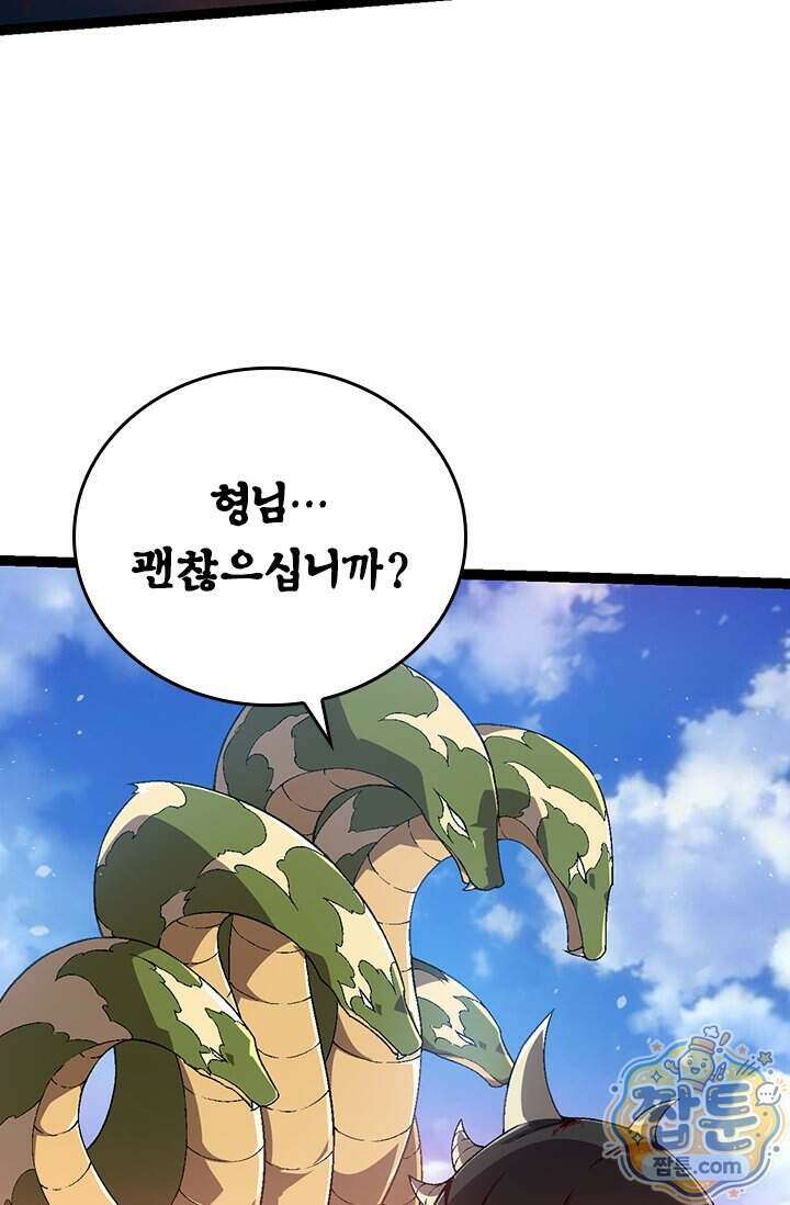 S급 나무로 레벨업 241화 40