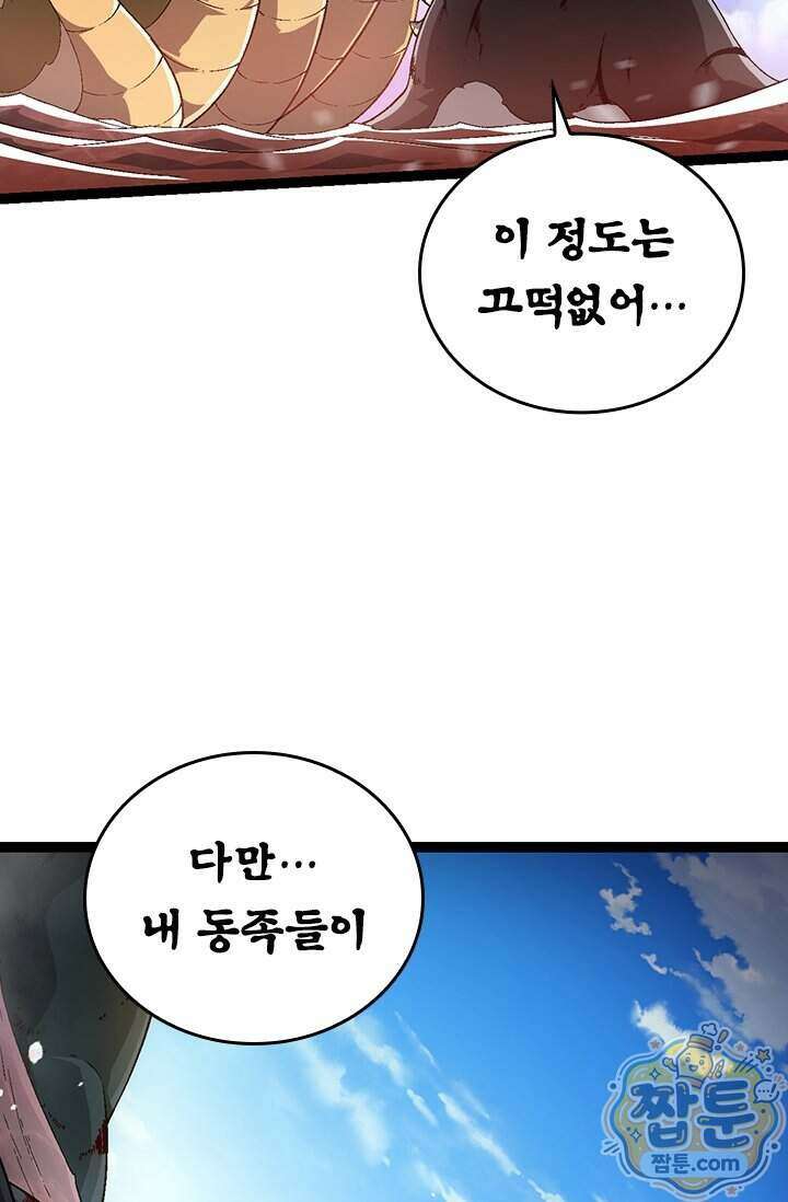 S급 나무로 레벨업 241화 41