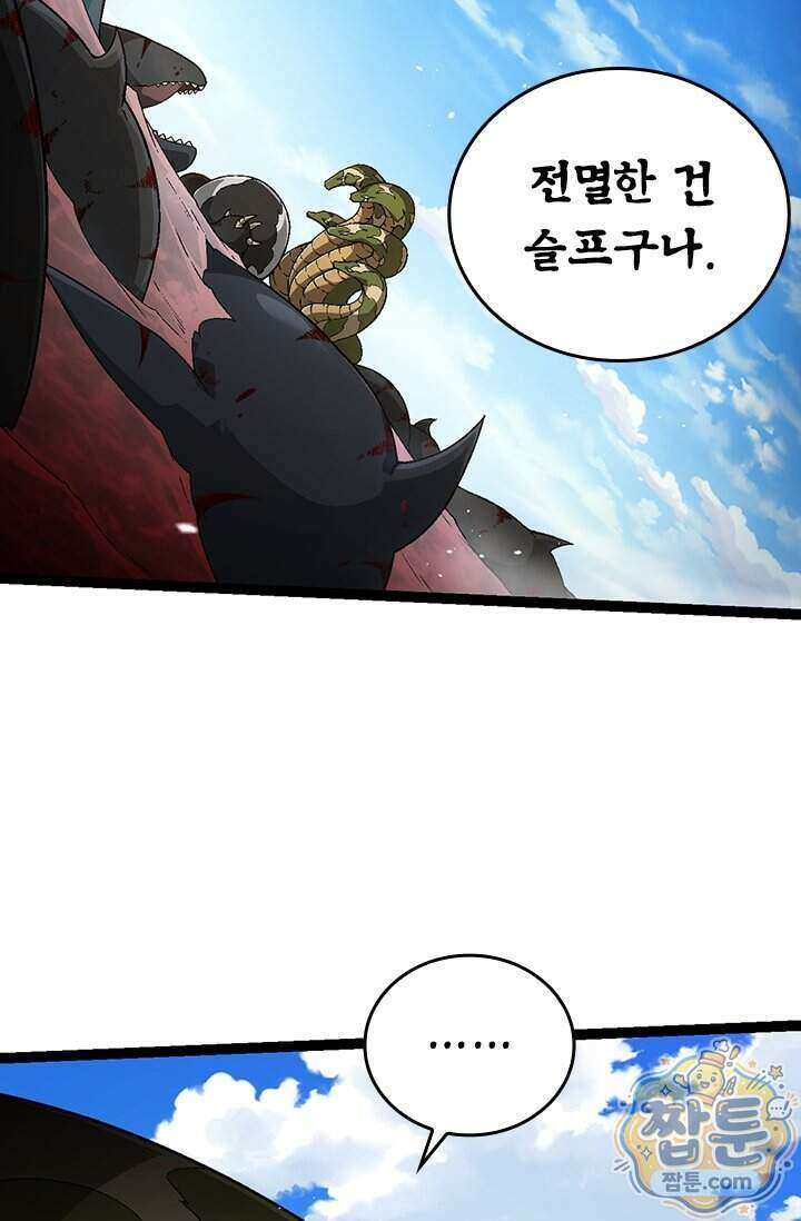 S급 나무로 레벨업 241화 42