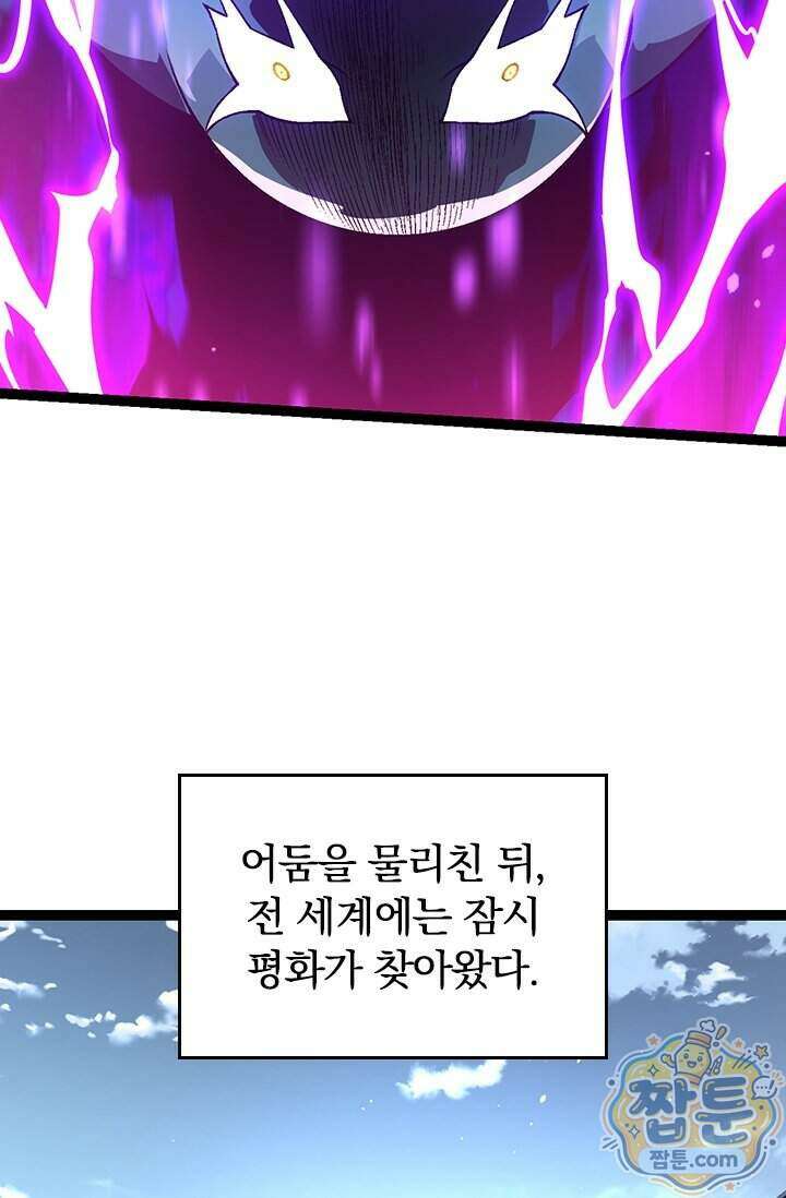 S급 나무로 레벨업 241화 47