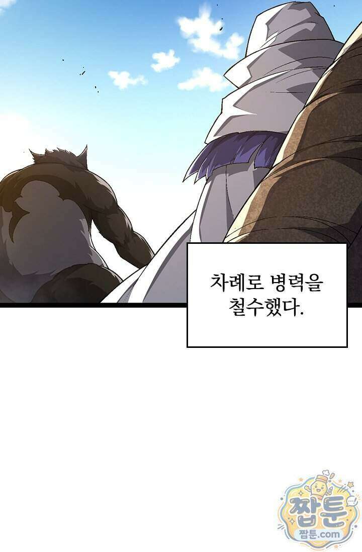 S급 나무로 레벨업 241화 54