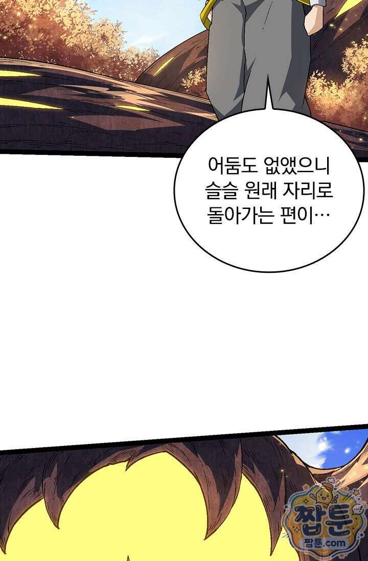 S급 나무로 레벨업 241화 60