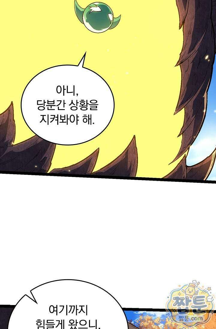 S급 나무로 레벨업 241화 61