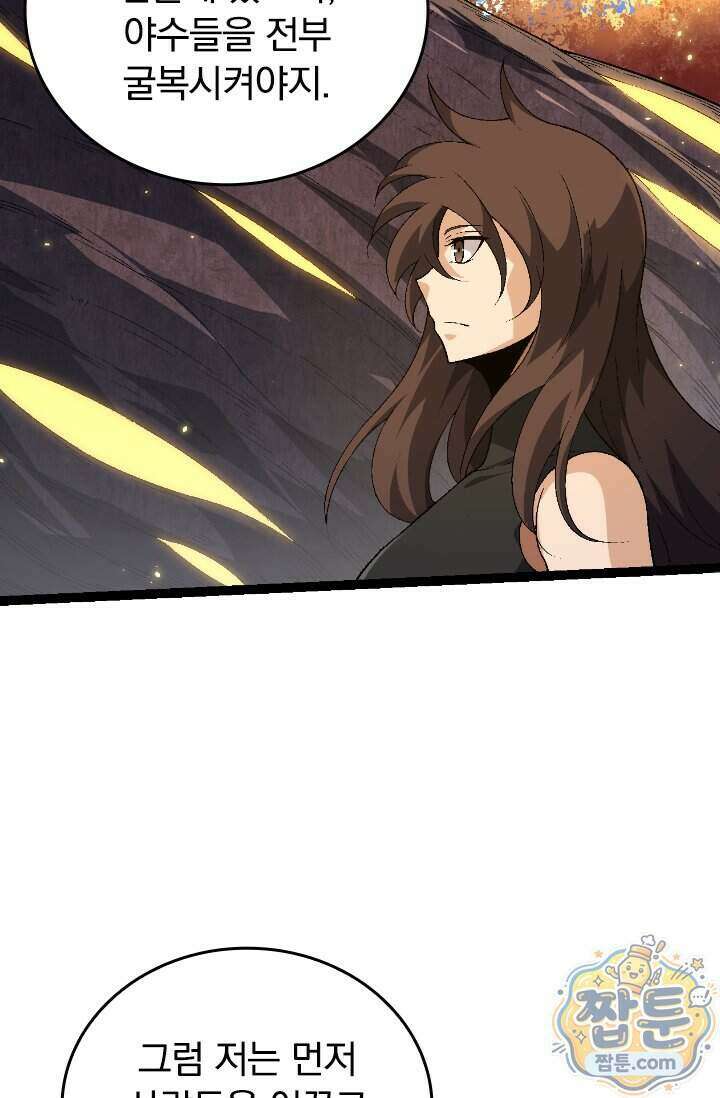 S급 나무로 레벨업 241화 62