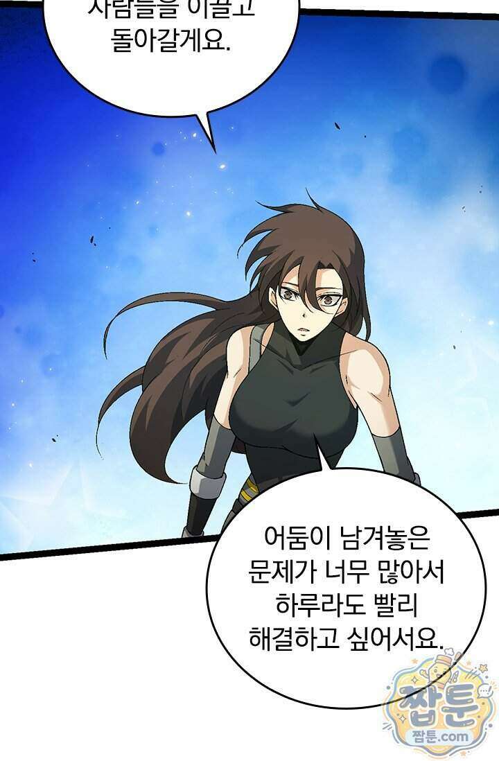 S급 나무로 레벨업 241화 63