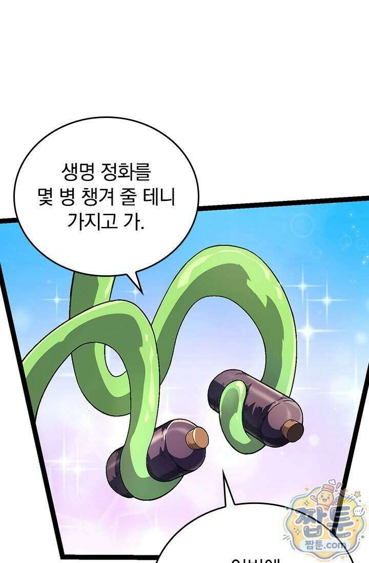 S급 나무로 레벨업 241화 64