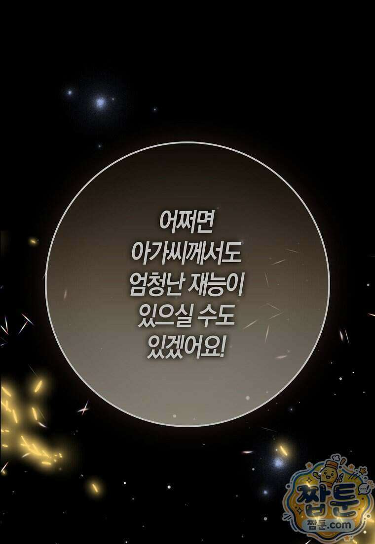 폭군의 며느리로 점찍혔습니다 15화 1