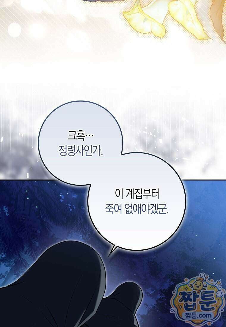 폭군의 며느리로 점찍혔습니다 15화 8