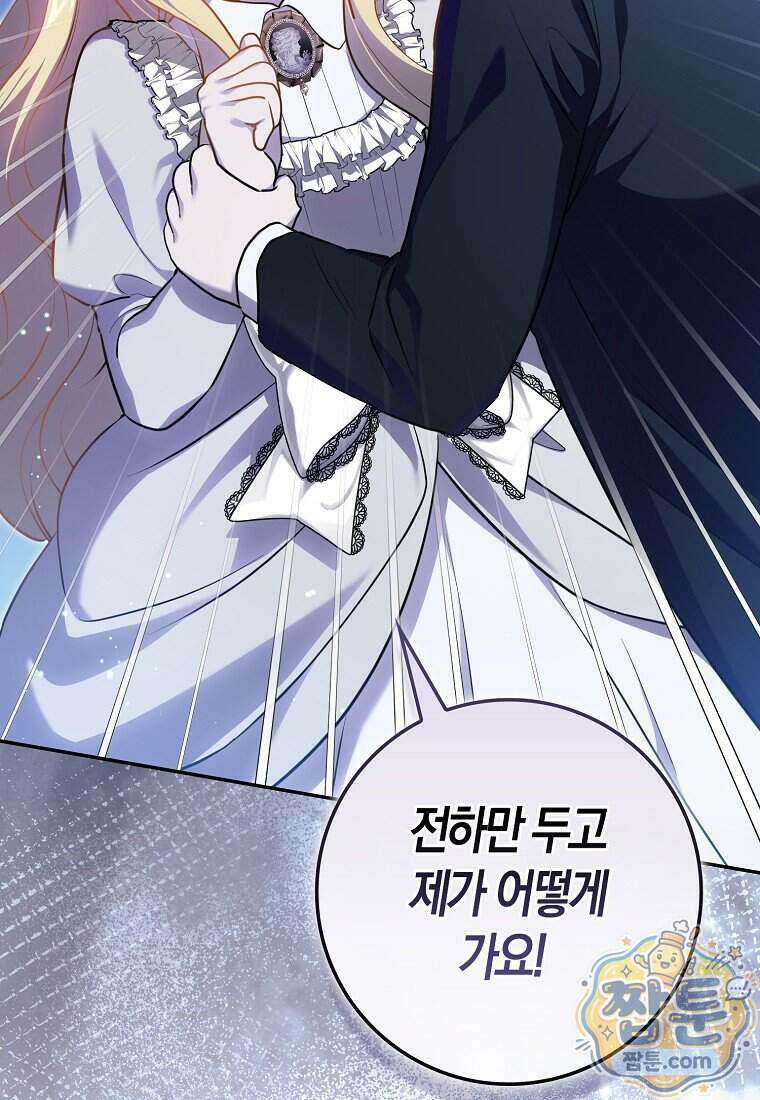 폭군의 며느리로 점찍혔습니다 15화 11