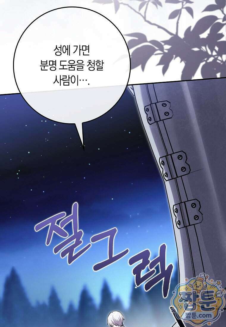 폭군의 며느리로 점찍혔습니다 15화 14