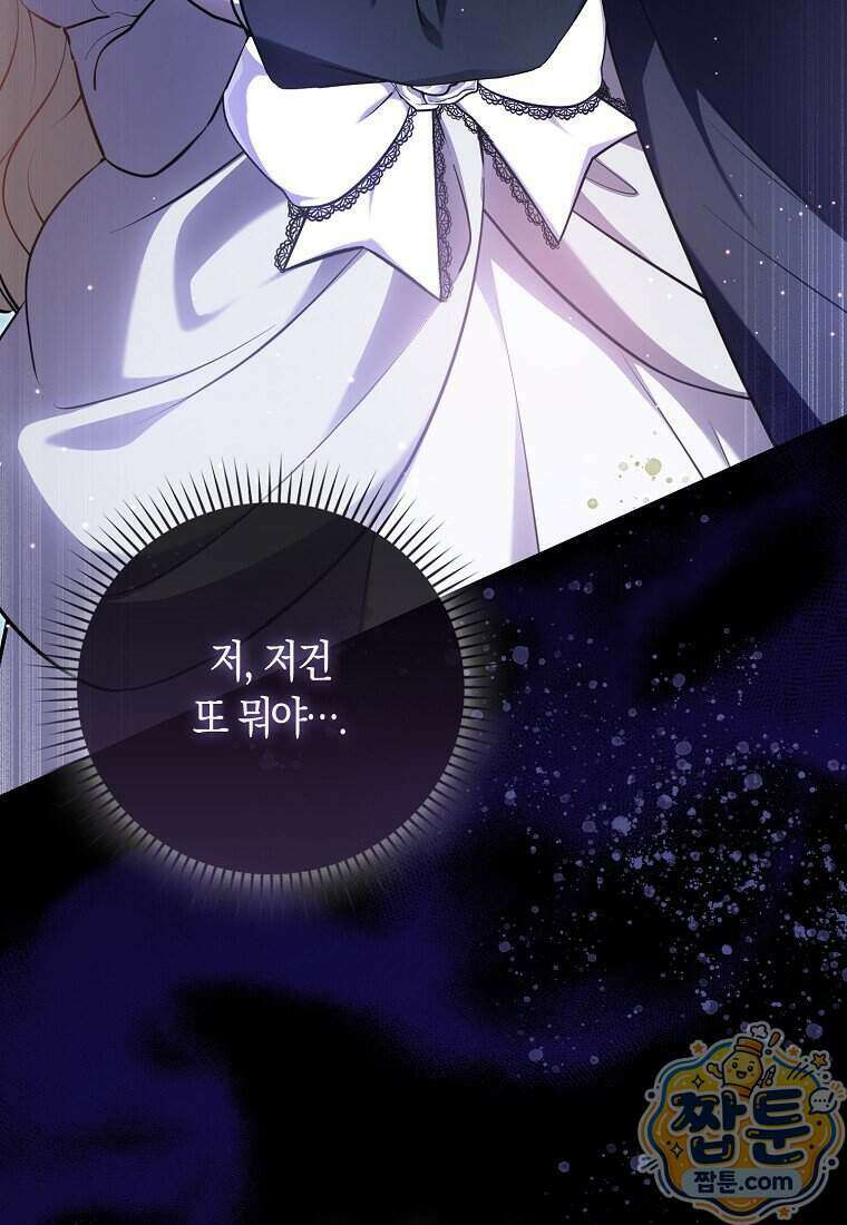 폭군의 며느리로 점찍혔습니다 15화 19