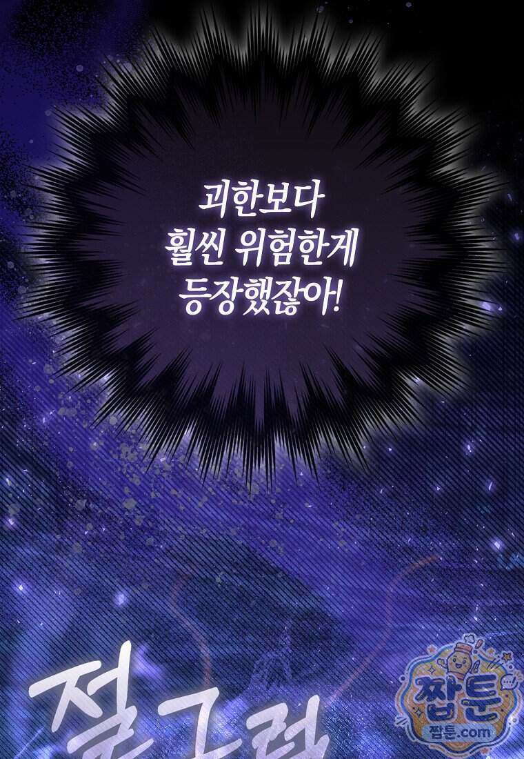 폭군의 며느리로 점찍혔습니다 15화 20