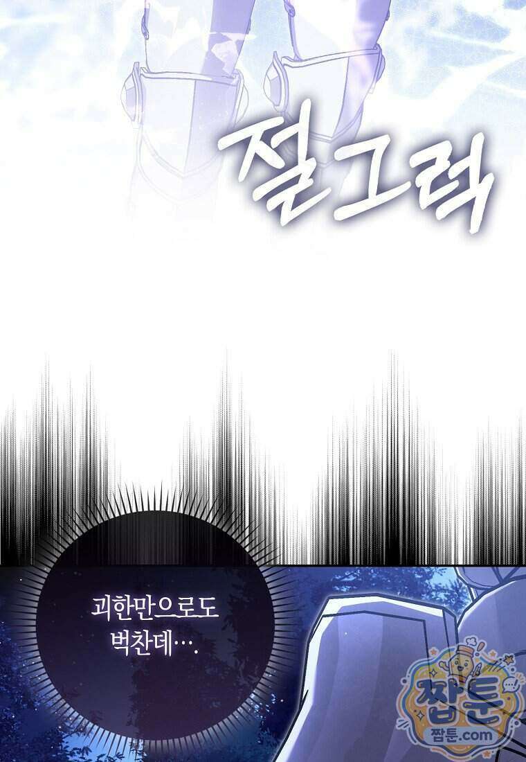 폭군의 며느리로 점찍혔습니다 15화 22