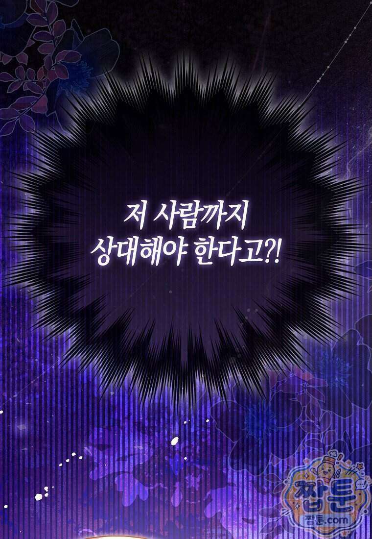 폭군의 며느리로 점찍혔습니다 15화 24