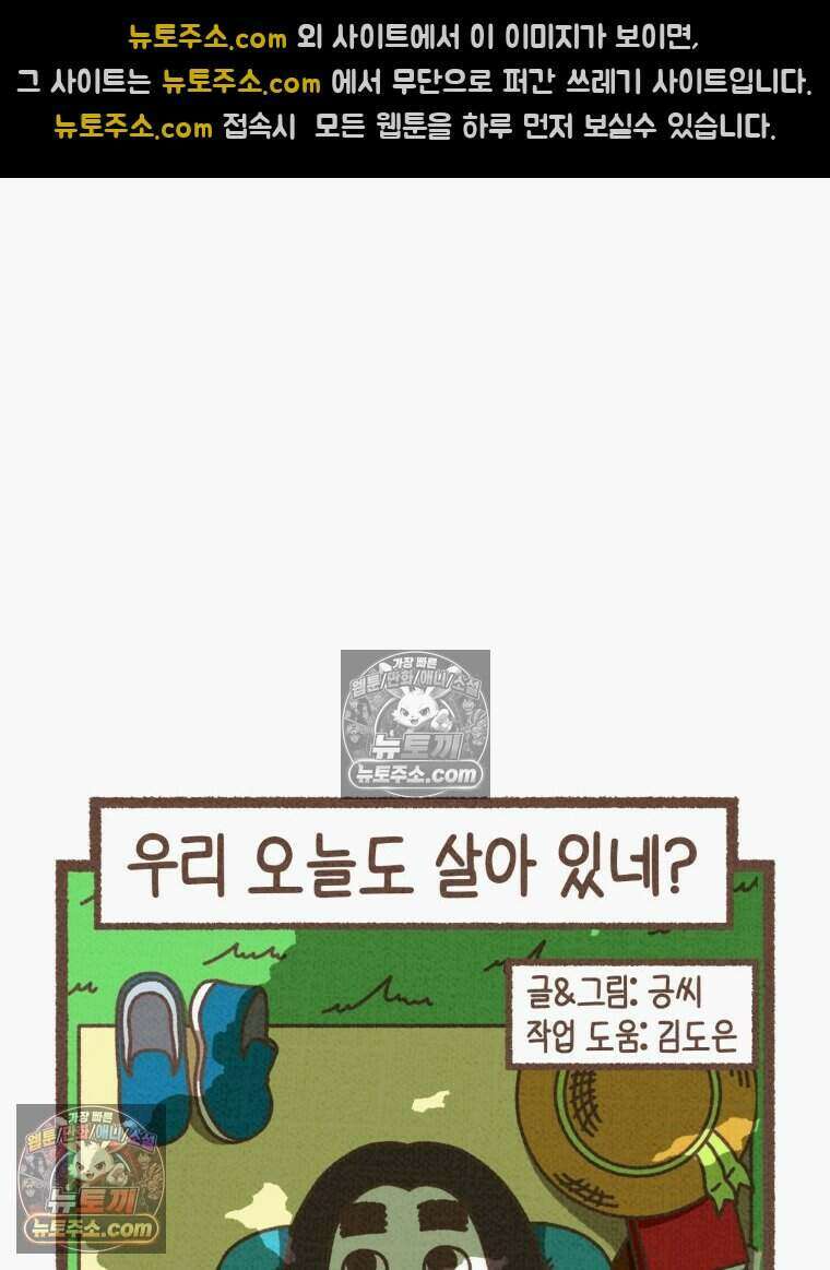 우리 오늘도 살아 있네 10화 3