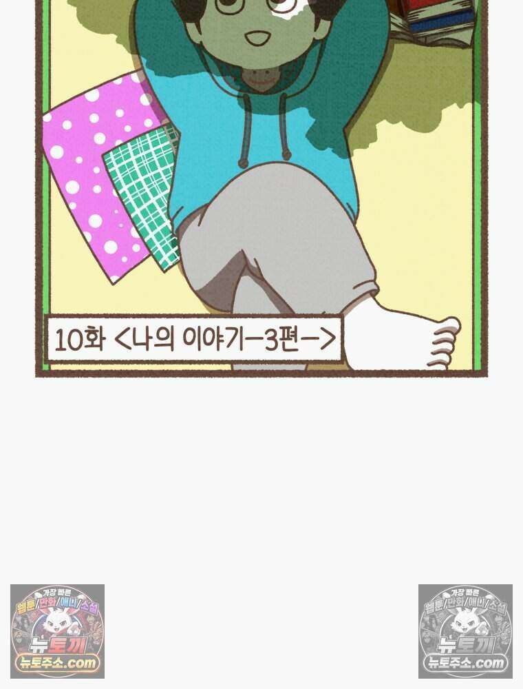 우리 오늘도 살아 있네 10화 4