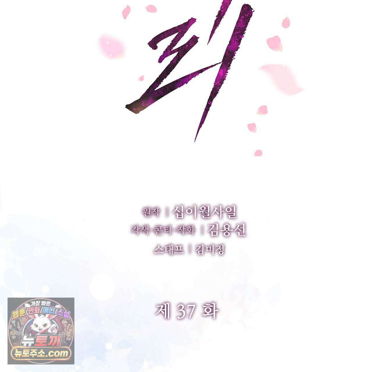 금낙리  37화 2