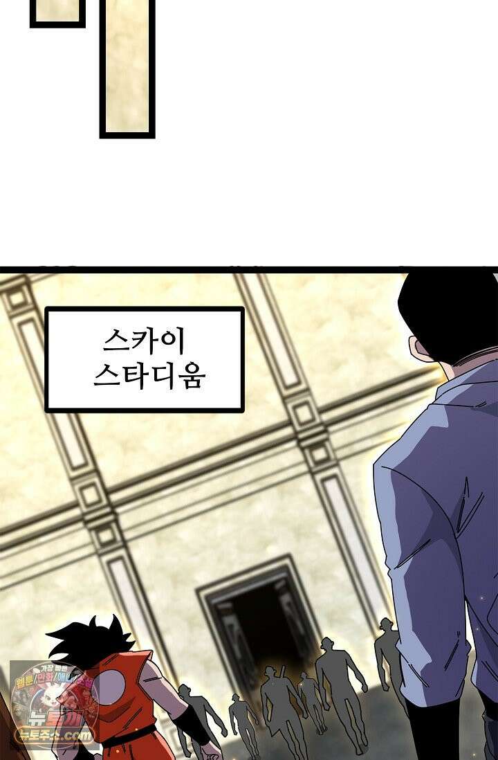 신급으로 레벨업 186화 4