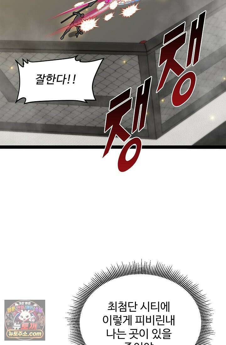 신급으로 레벨업 186화 6
