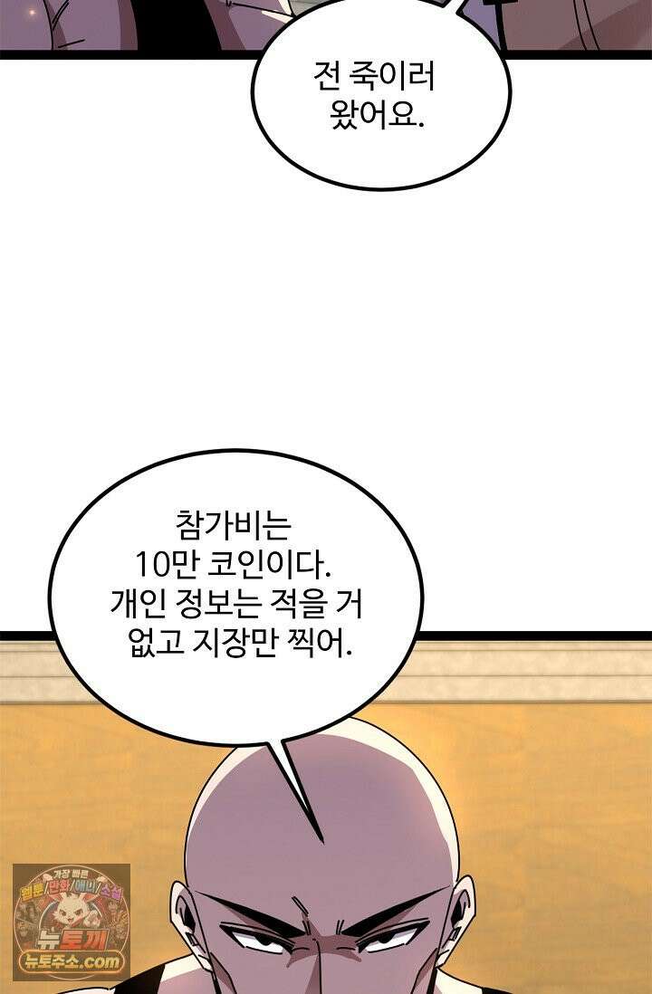 신급으로 레벨업 186화 19