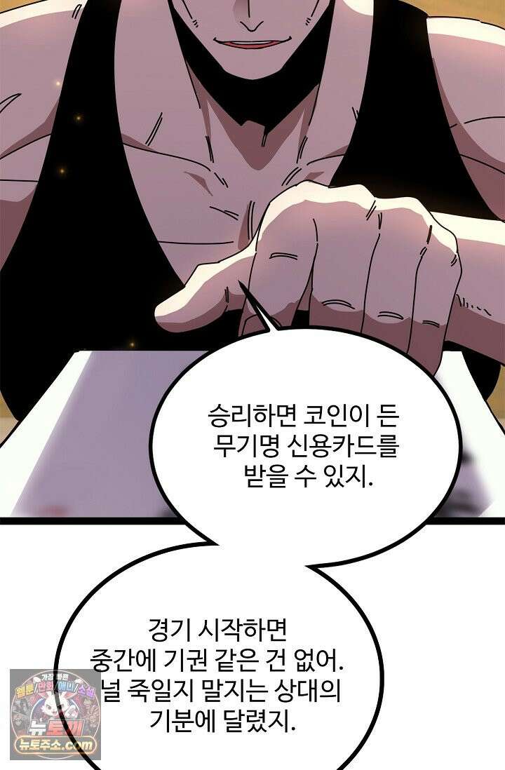신급으로 레벨업 186화 20