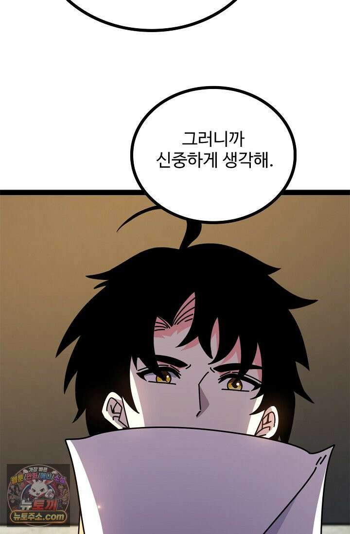 신급으로 레벨업 186화 21