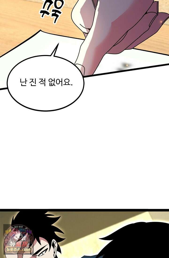 신급으로 레벨업 186화 23