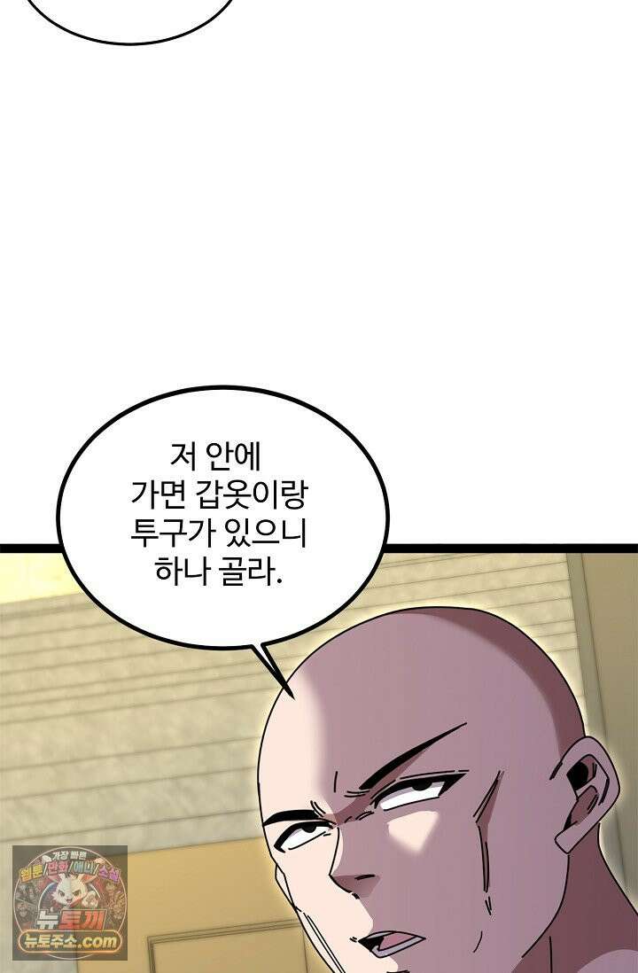 신급으로 레벨업 186화 26