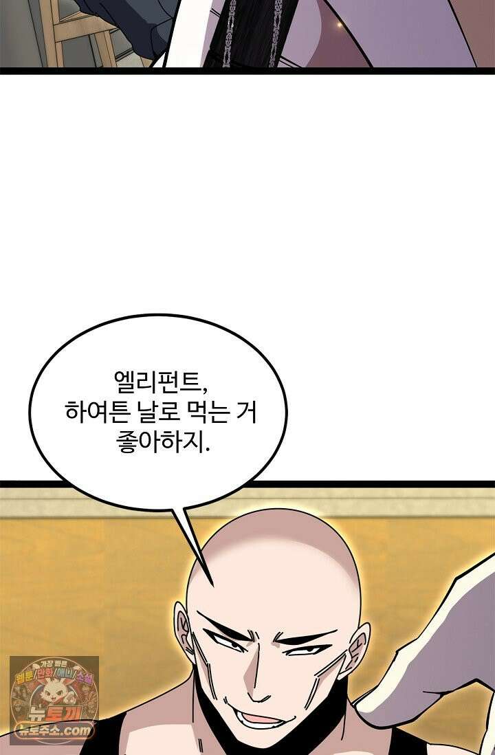 신급으로 레벨업 186화 29