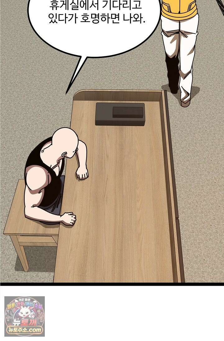 신급으로 레벨업 186화 37