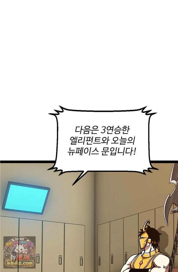 신급으로 레벨업 186화 38