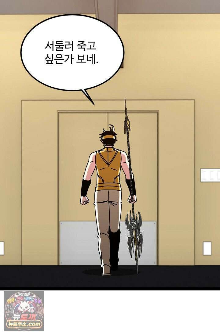 신급으로 레벨업 186화 41