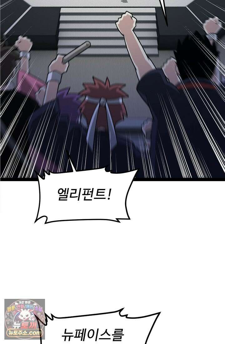신급으로 레벨업 186화 43