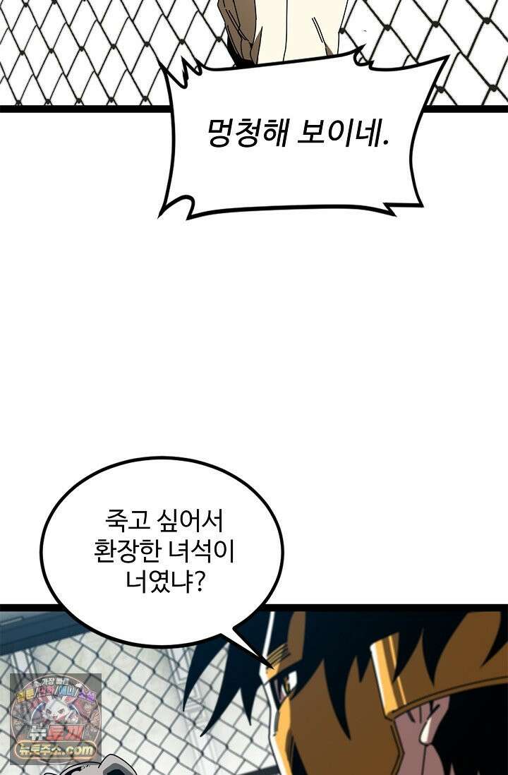 신급으로 레벨업 186화 46