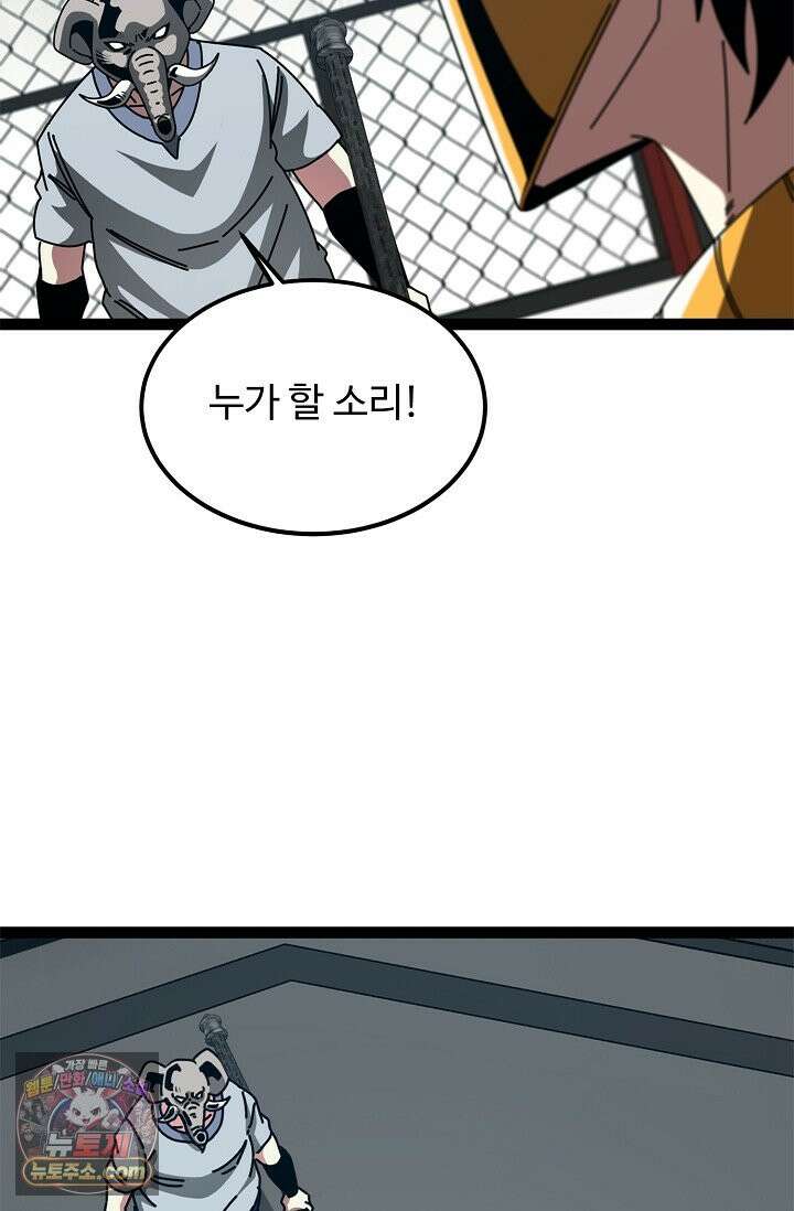 신급으로 레벨업 186화 47