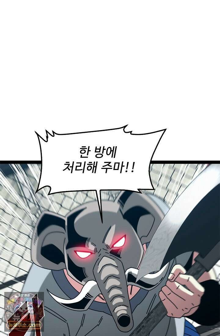 신급으로 레벨업 186화 49