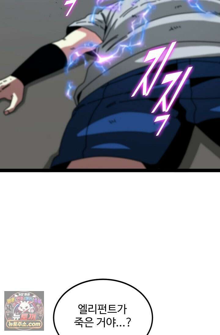 신급으로 레벨업 186화 67