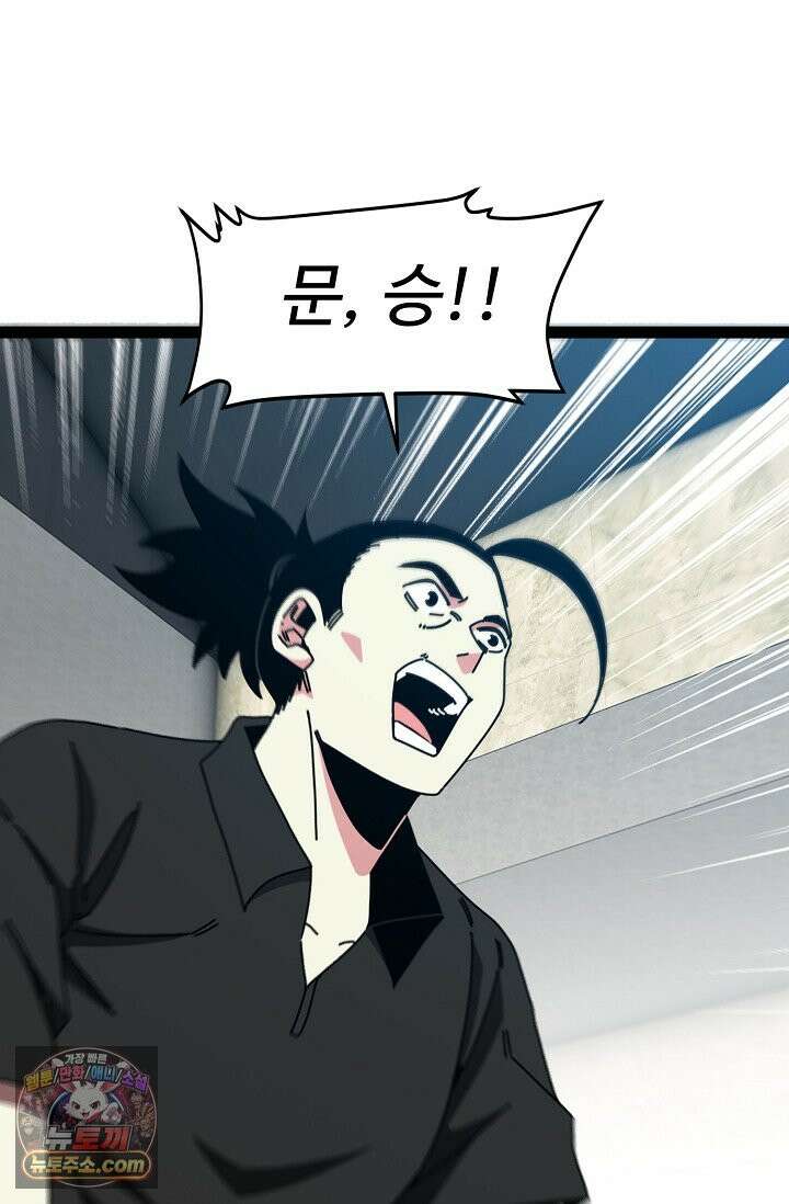 신급으로 레벨업 186화 69