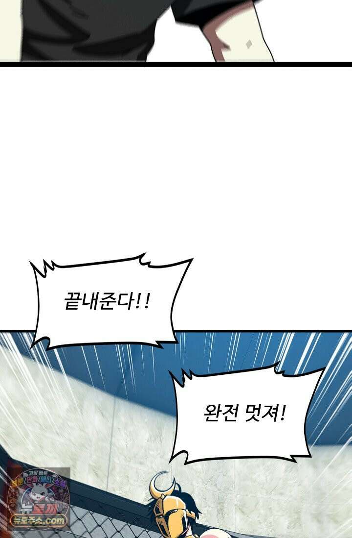신급으로 레벨업 186화 70