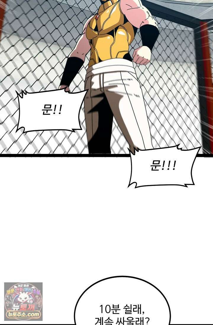 신급으로 레벨업 186화 71