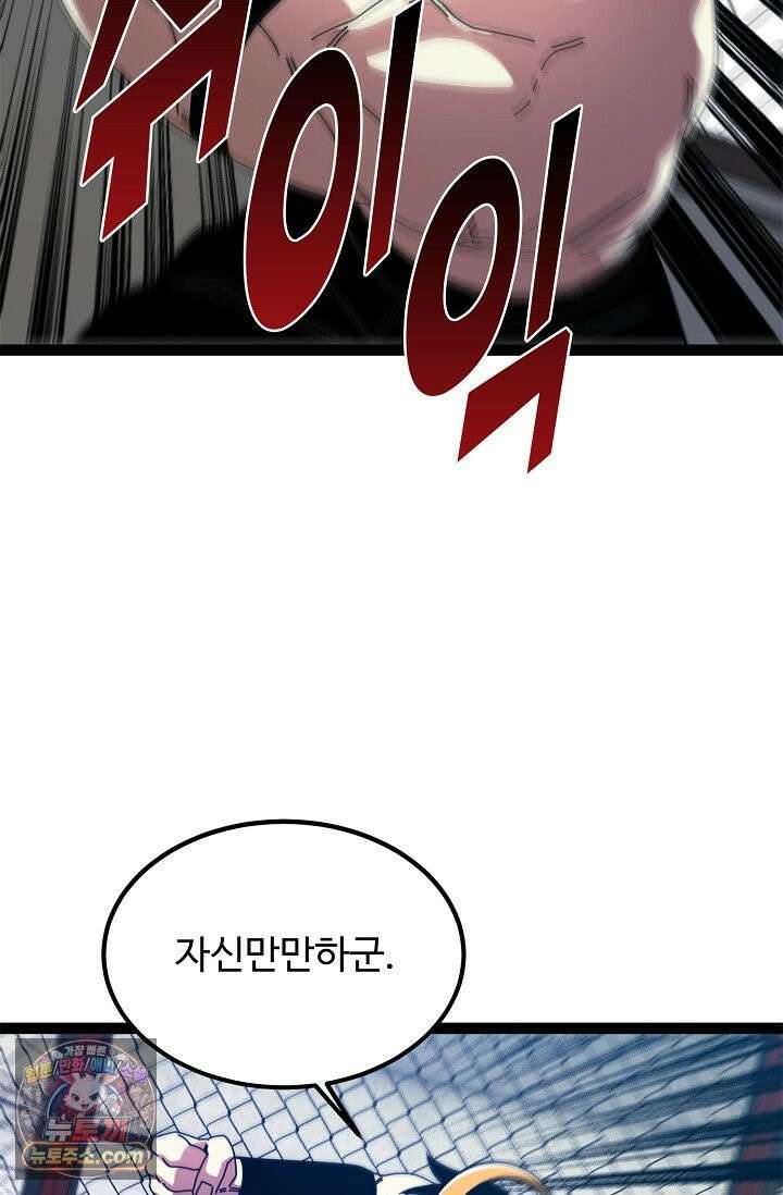 신급으로 레벨업 186화 80