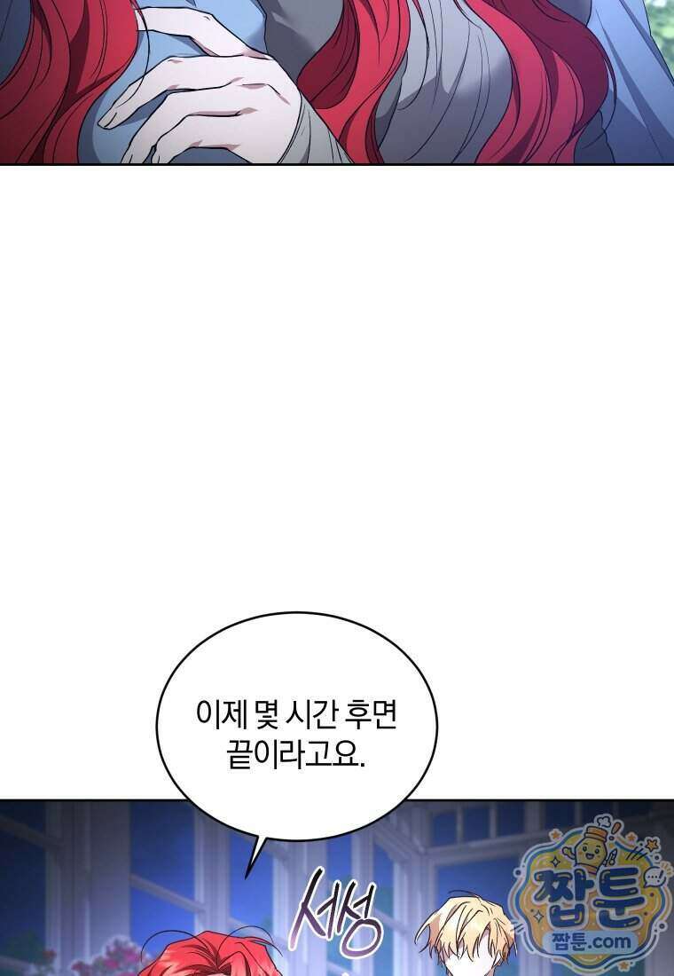 리셋팅 레이디 외전 10화 6