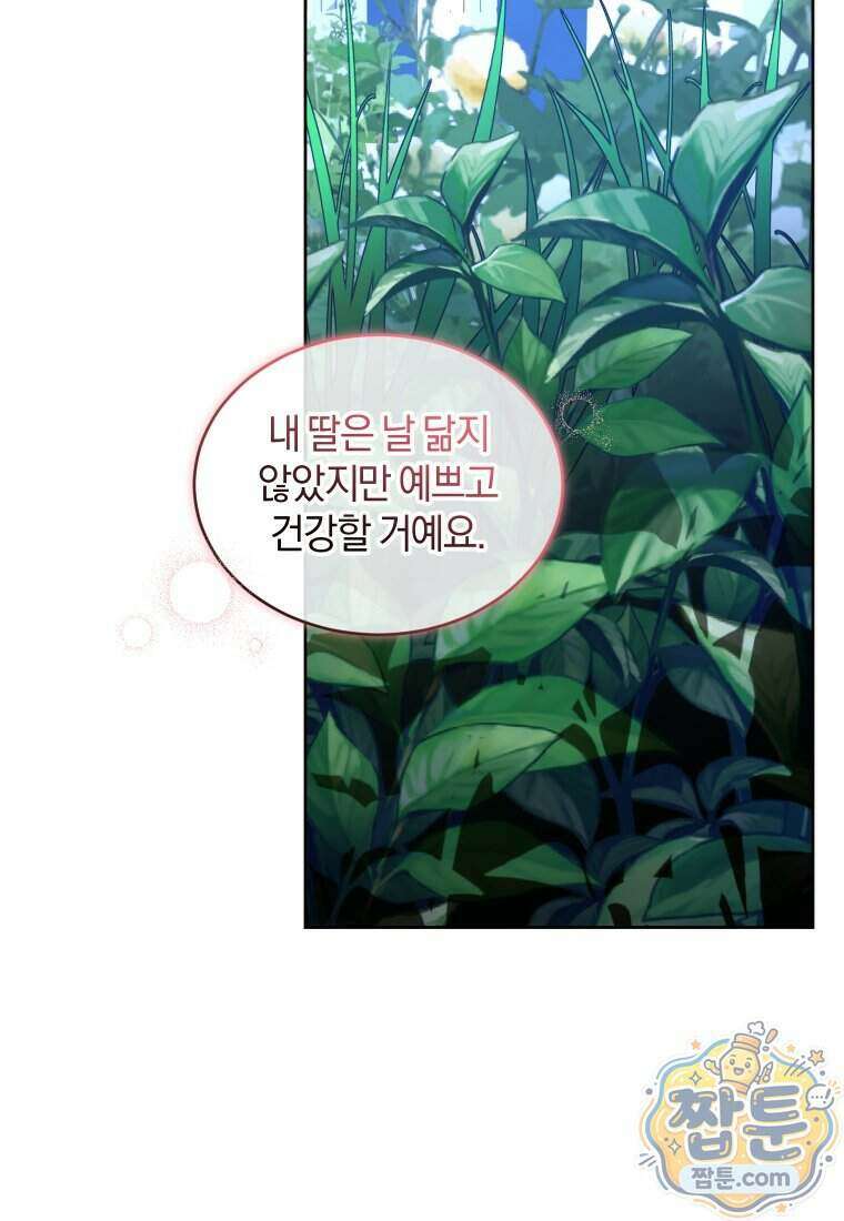 리셋팅 레이디 외전 10화 12