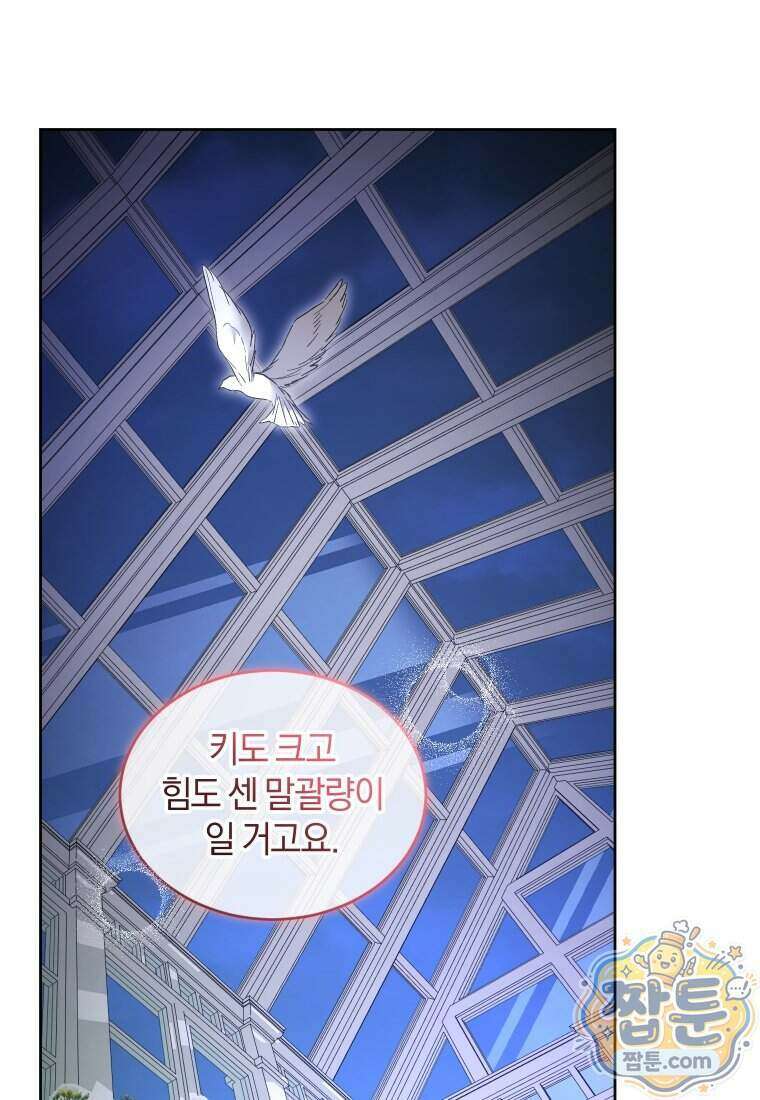 리셋팅 레이디 외전 10화 13