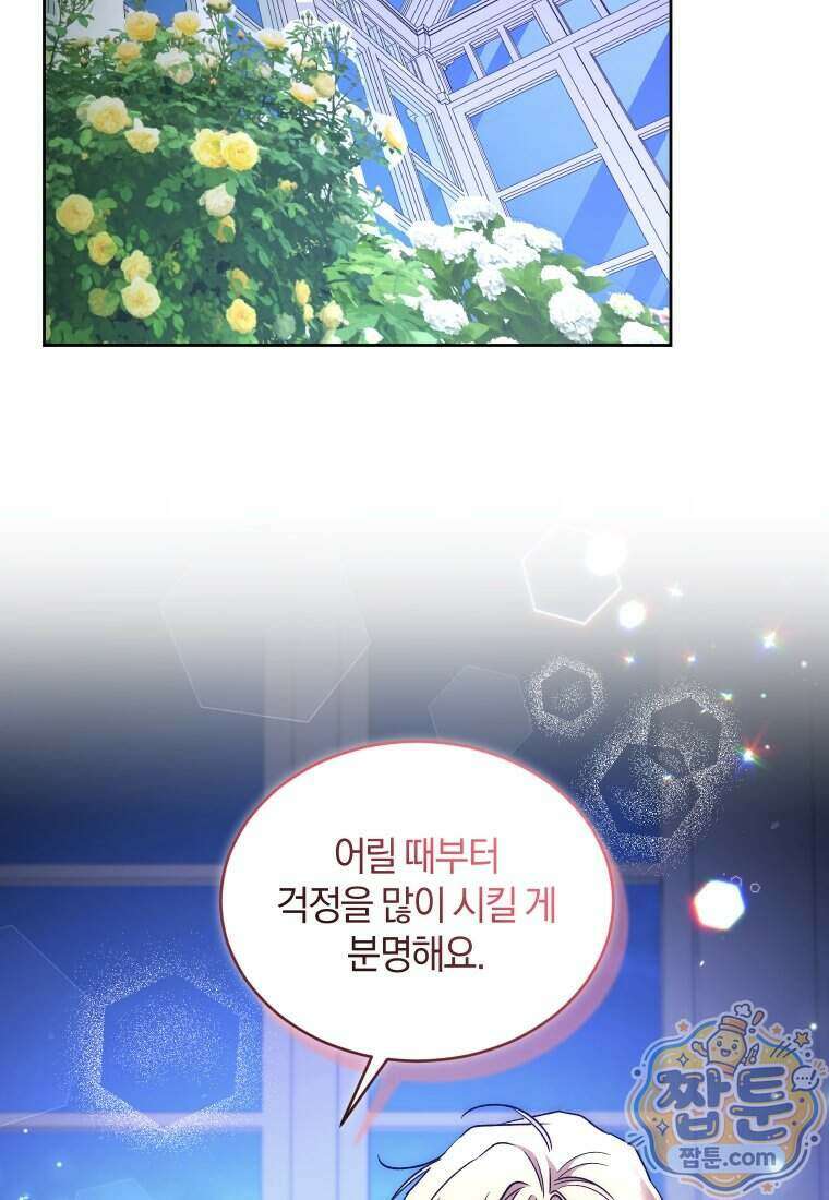 리셋팅 레이디 외전 10화 14