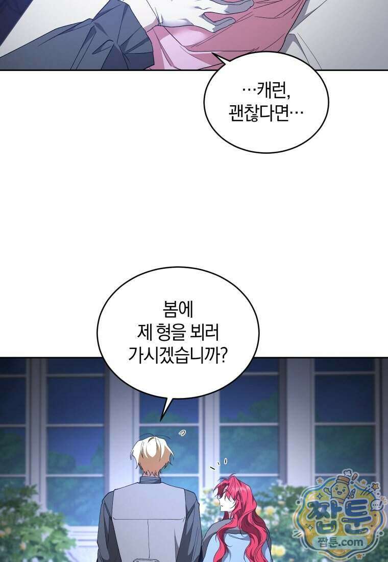 리셋팅 레이디 외전 10화 17